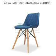 Стул клиента «Лотос» экокожа синий на деревянных ножках