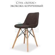 Стул клиента «Лотос» экокожа коричневый на деревянных ножках