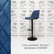 Стул барный «Лотос» экокожа синий на черном диске