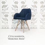 Стул клиента «Макома Maxi» экокожа синий на деревянных ножках