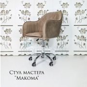 Стул мастера «Макома Maxi» велюр бежевый на хромовом пятилучии