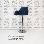 Стул барный «Макома Maxi» экокожа темно-синий на хромовом диске