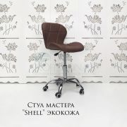 Стул мастера «Shell» экокожа коричневый на хромовом пятилучьи