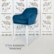 Стул клиента «Макома» велюр голубой на конусных ножках