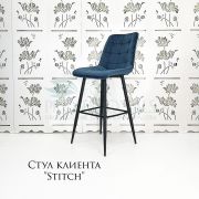 Стул барный «Stitch в клетку» велюр синий на металлических ножках