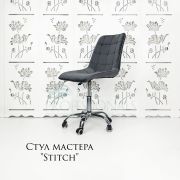 Стул мастера «Stitch в клетку» велюр серый на хромовом пятилучии