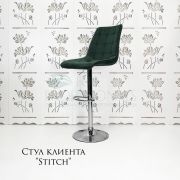 Стул барный «Stitch в клетку» велюр изумруд на хромовом диске