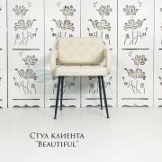 Стул клиента «Beautiful» экокожа молочный на конусных ножках