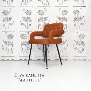 Стул клиента «Beautiful» экокожа оранжевый на конусных ножках