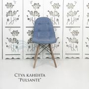Стул клиента «Pulsante» ткань голубой на деревянных ножках