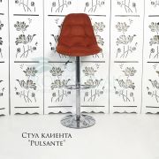 Стул барный «Pulsante» велюр светло-коричневый на хромовом диске
