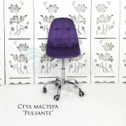 Стул мастера «Pulsante» велюр фиолетовый на хромовом пятилучьи