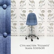 Стул мастера «Pulsante» ткань голубой на хромовом пятилучьи