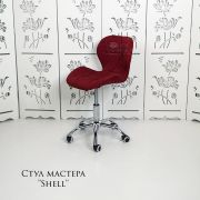 Стул мастера «Shell» ткань бордовая на хромовом пятилучьи