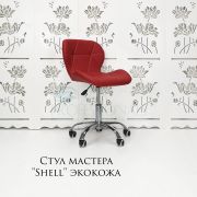 Стул мастера «Shell» экокожа красный матовый на хромовом пятилучьи