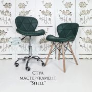 Стул клиента «Shell» экокожа болотный на конусных ножках