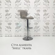 Стул барный «Shell» ткань бежевый на хромовом пятилучии