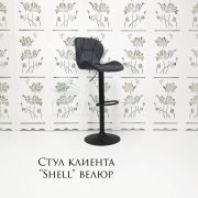 Стул барный «Shell» велюр салатовый на черном диске