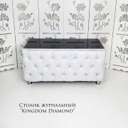 Столик журнальный «Kingdom Diamond»