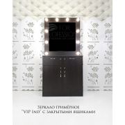 Зеркало гримёрное «VIP Ind» с закрытыми ящиками