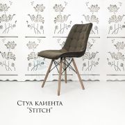 Каркас стула «Stitch клетка» велюр золото